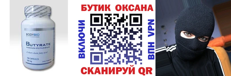 Бутират бутандиол  Курчалой 