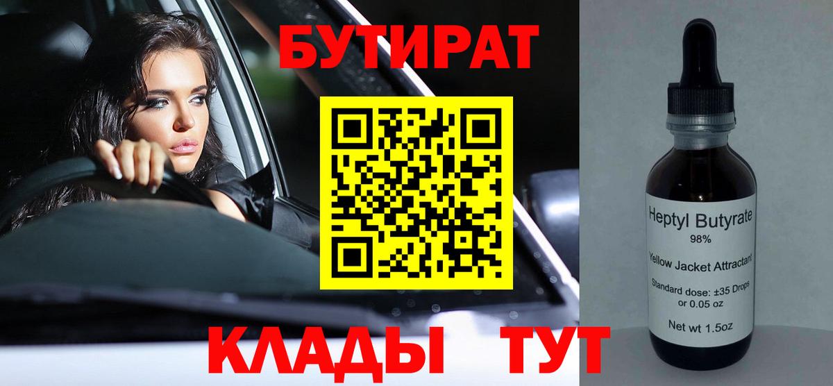 Курчалой  БУТИРАТ BDO  Вход с VPN 