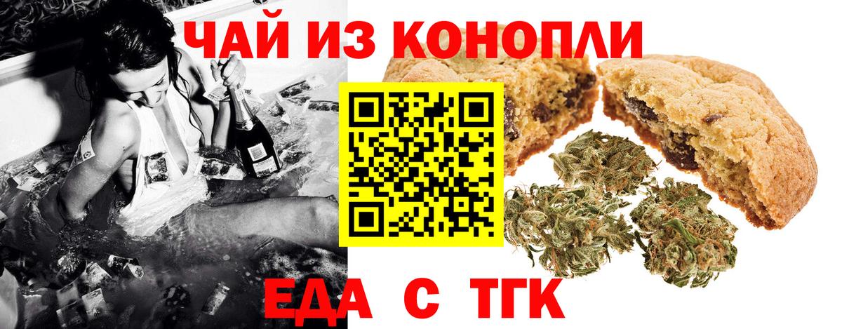 Еда ТГК марихуана  Вход с VPN  Курчалой 