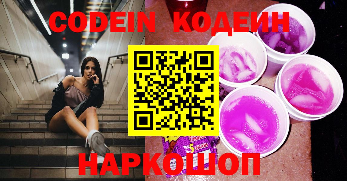 Codein напиток Lean (лин)  Вход с VPN  Codein Purple Drank  Курчалой 