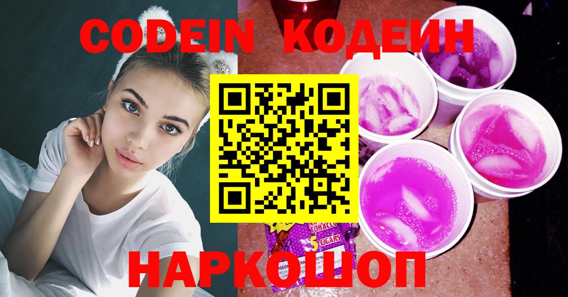 Кодеин Purple Drank Курчалой